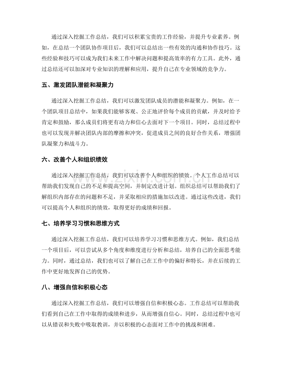 深入挖掘工作总结的价值.docx_第2页