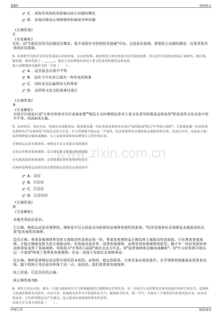 2024年广安交旅集团招聘笔试冲刺题（带答案解析）.pdf_第2页