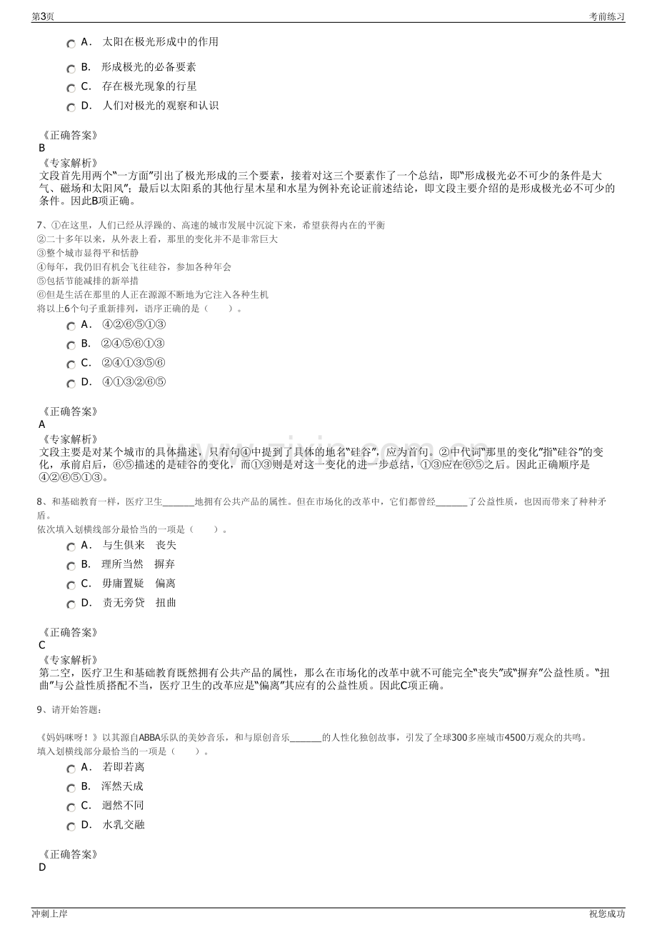 2024年广安交旅集团招聘笔试冲刺题（带答案解析）.pdf_第3页