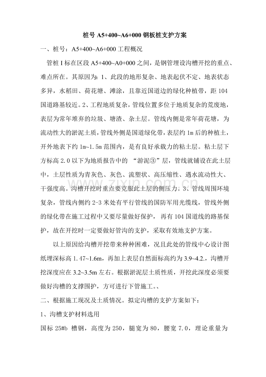 钢板桩支护方案1.docx_第2页