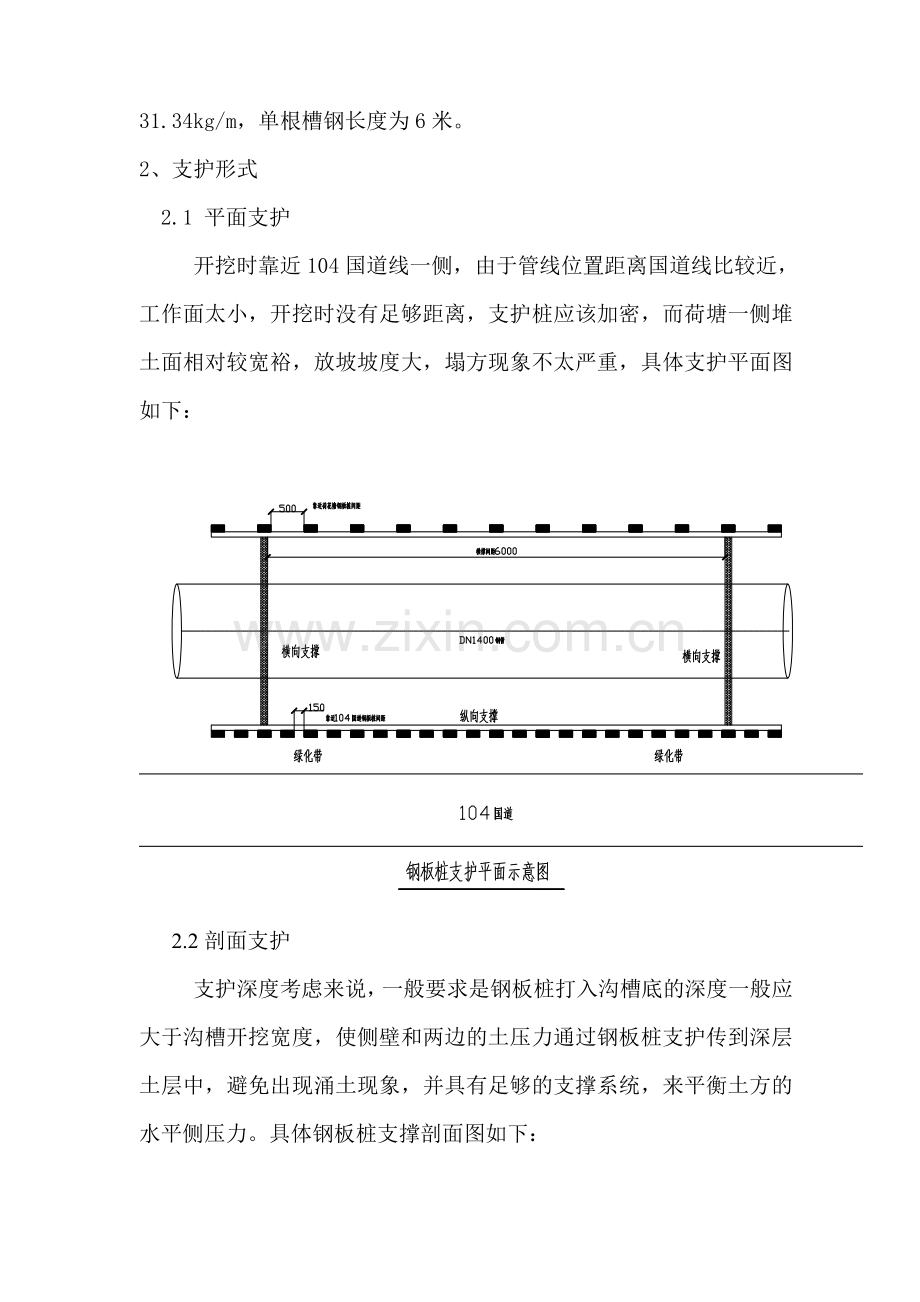 钢板桩支护方案1.docx_第3页