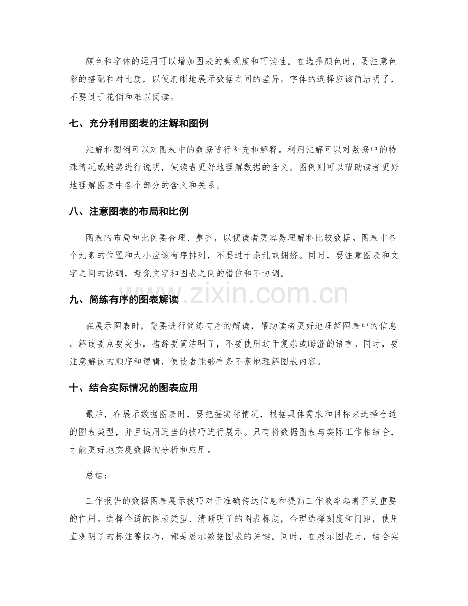 工作报告的数据图表展示技巧.docx_第2页