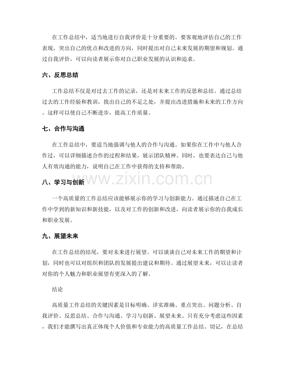 高质量工作总结的关键因素探讨.docx_第2页