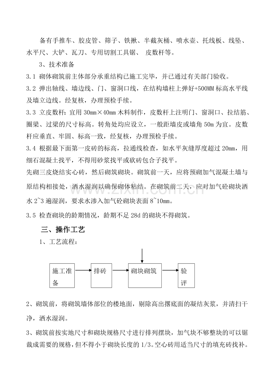 填充墙砌筑技术交底.docx_第2页