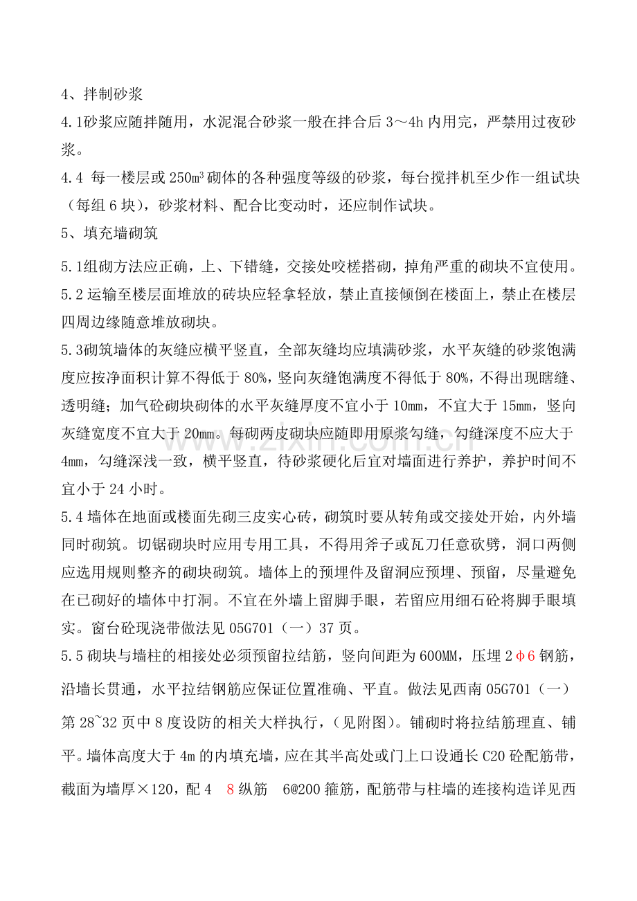 填充墙砌筑技术交底.docx_第3页