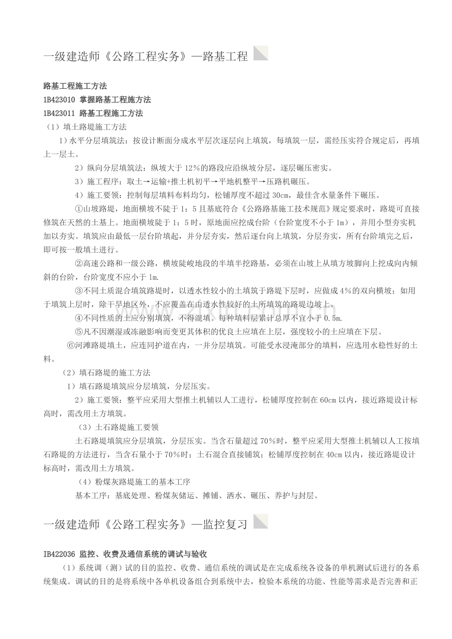 公路养护网一建实务.docx_第1页