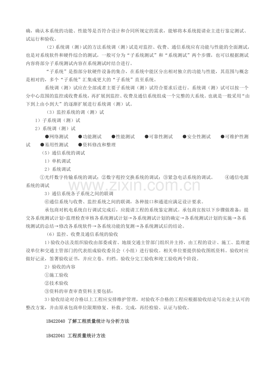 公路养护网一建实务.docx_第2页