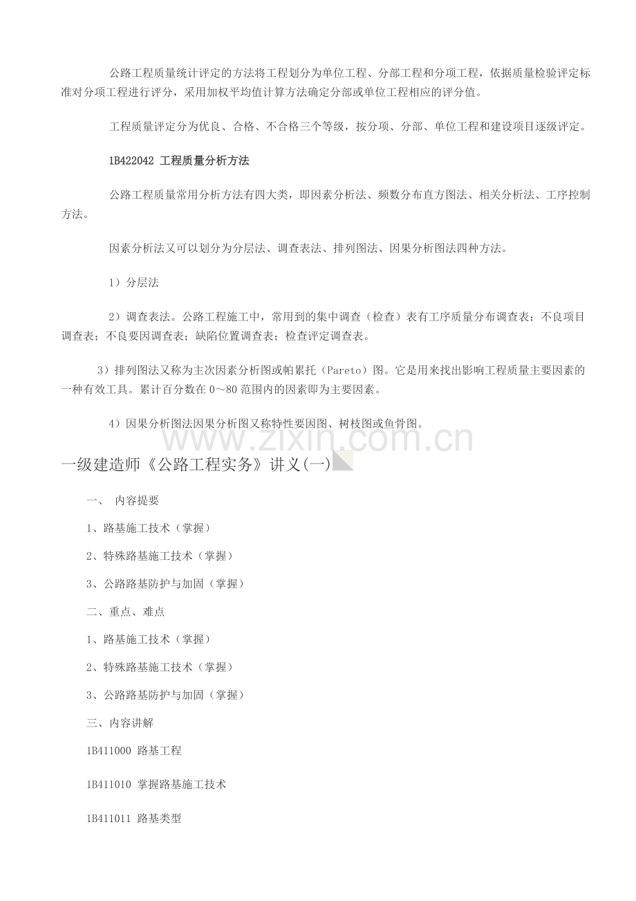 公路养护网一建实务.docx_第3页