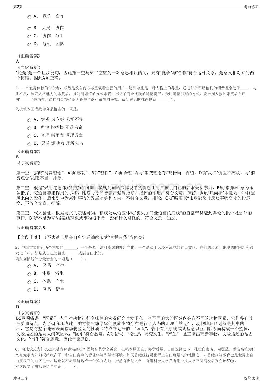 2024年温州苍南能源集团招聘笔试冲刺题（带答案解析）.pdf_第2页