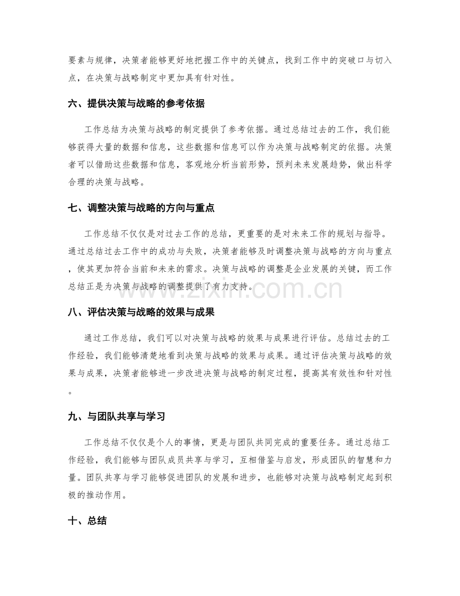 工作总结如何影响决策与战略制定.docx_第2页