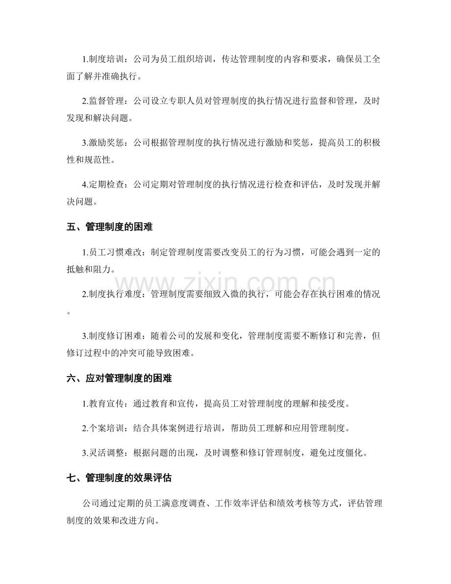 管理制度的制定与落实实战案例.docx_第2页