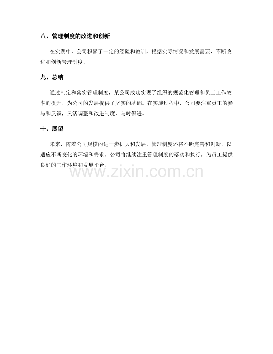 管理制度的制定与落实实战案例.docx_第3页