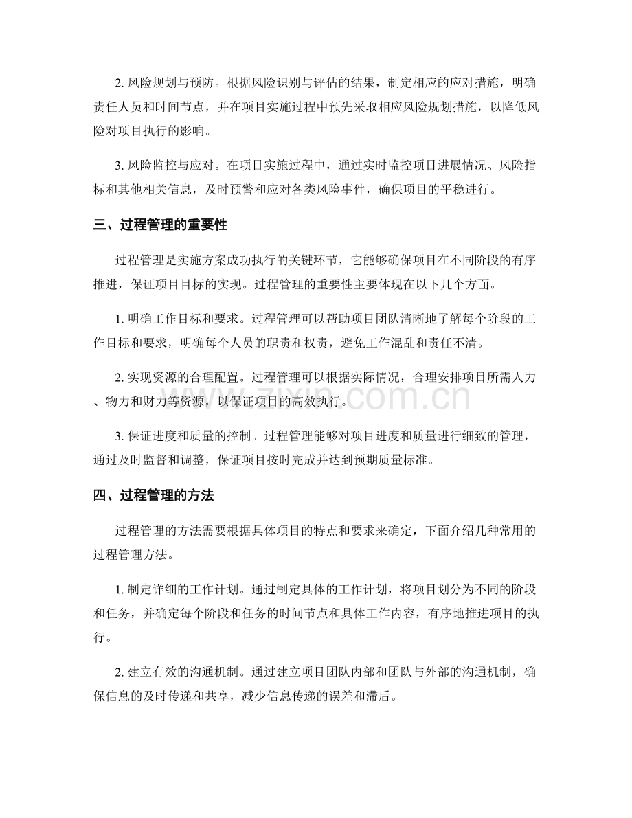 实施方案的风险控制和过程管理.docx_第2页