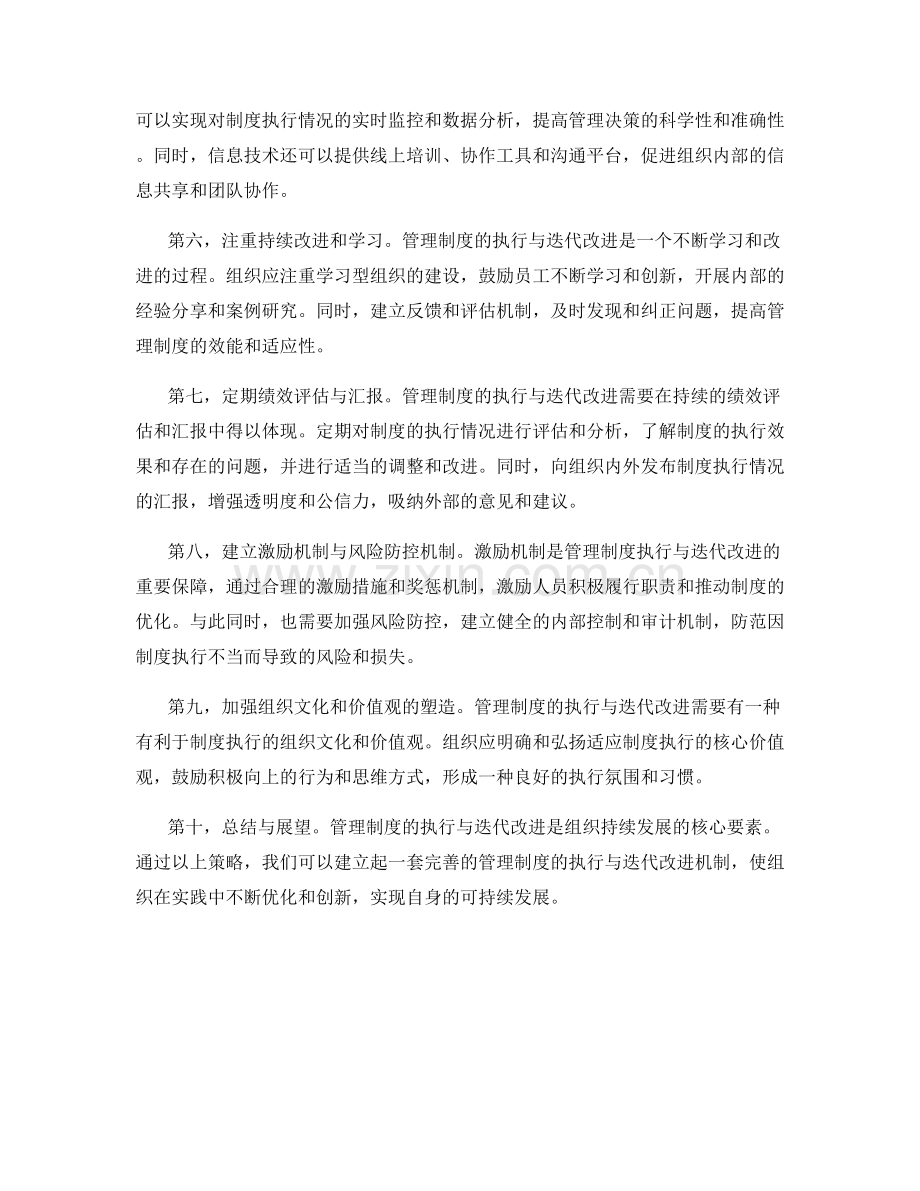 管理制度的执行与迭代改进之策.docx_第2页