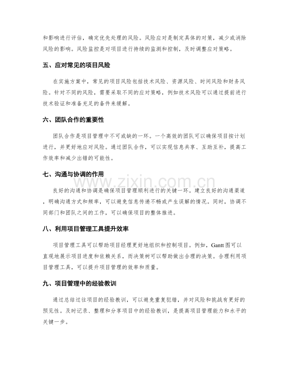 实施方案的项目管理与风险应对策略.docx_第2页