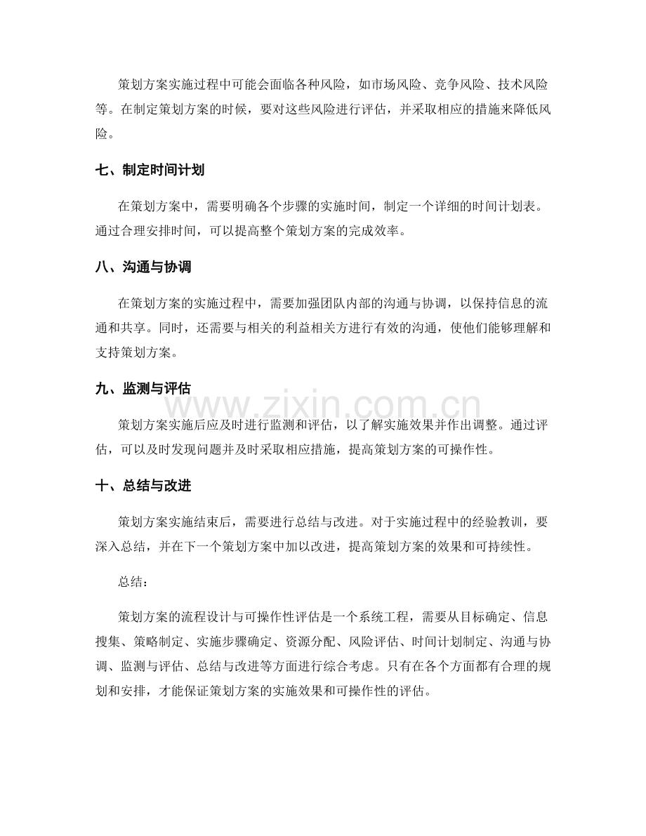 策划方案的流程设计与可操作性评估.docx_第2页