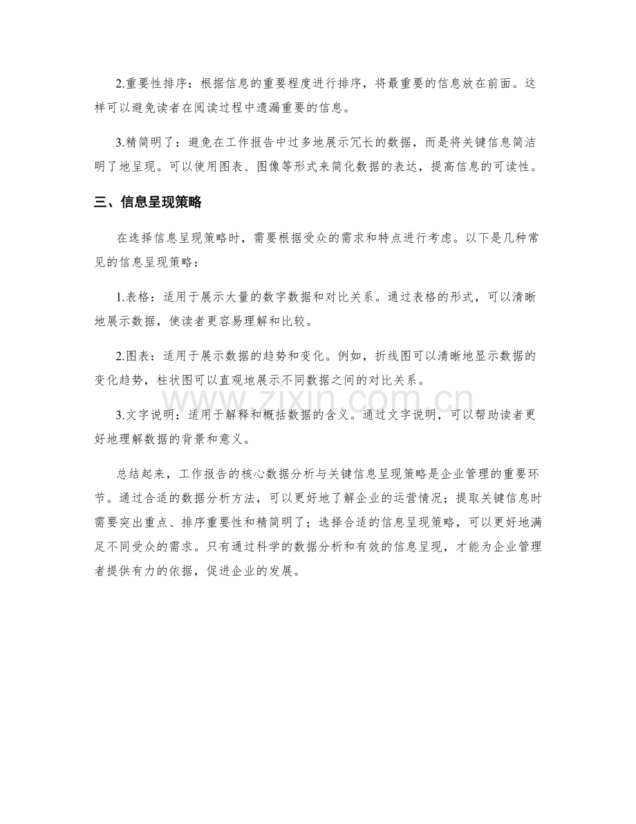 工作报告的核心数据分析与关键信息呈现策略.docx_第2页