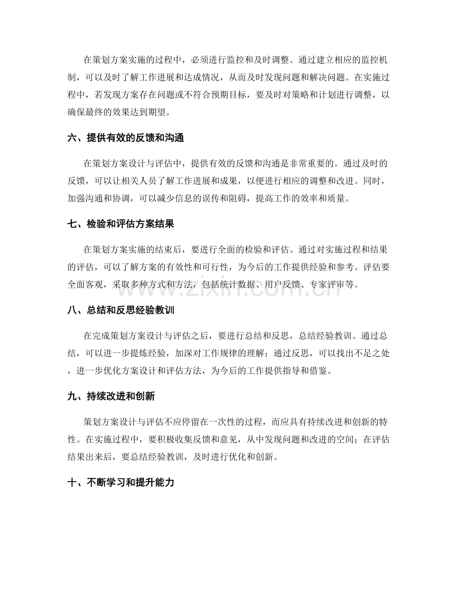 策划方案设计与评估要点.docx_第2页