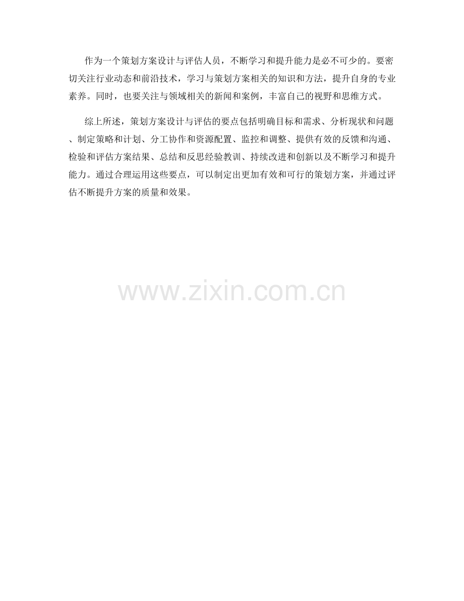 策划方案设计与评估要点.docx_第3页