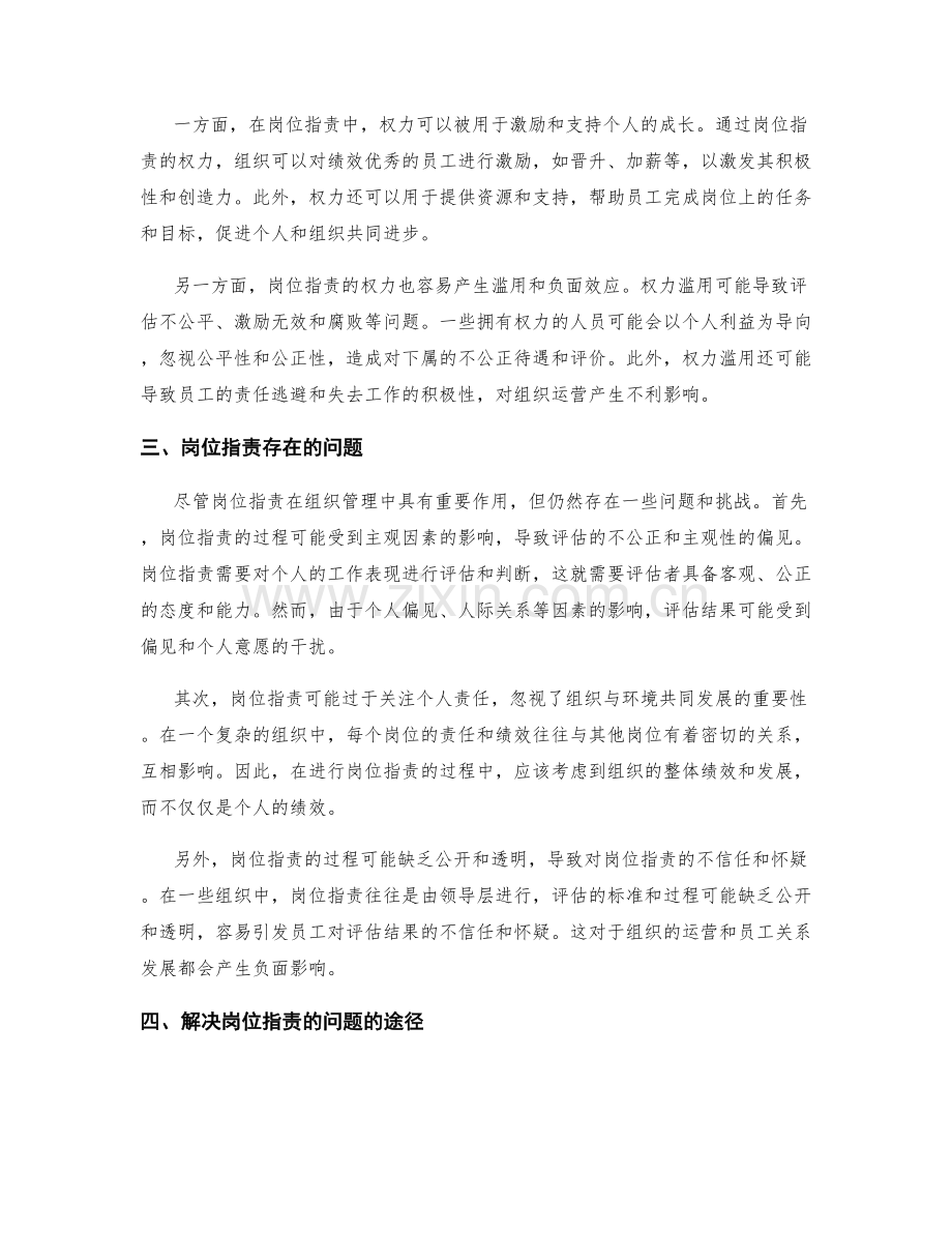 岗位职责的角色与权力.docx_第2页