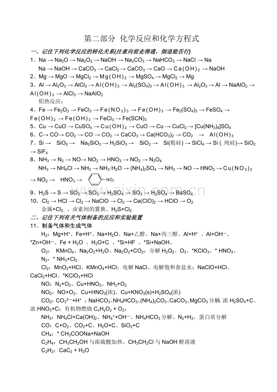 高三化学回归课本知识点.doc_第2页