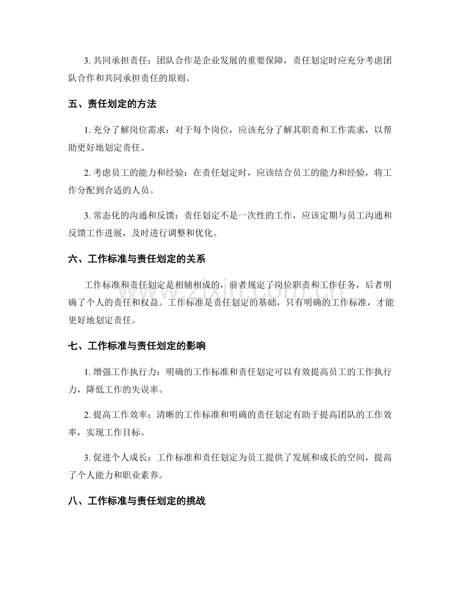 岗位指责的工作标准与责任划定.docx_第2页