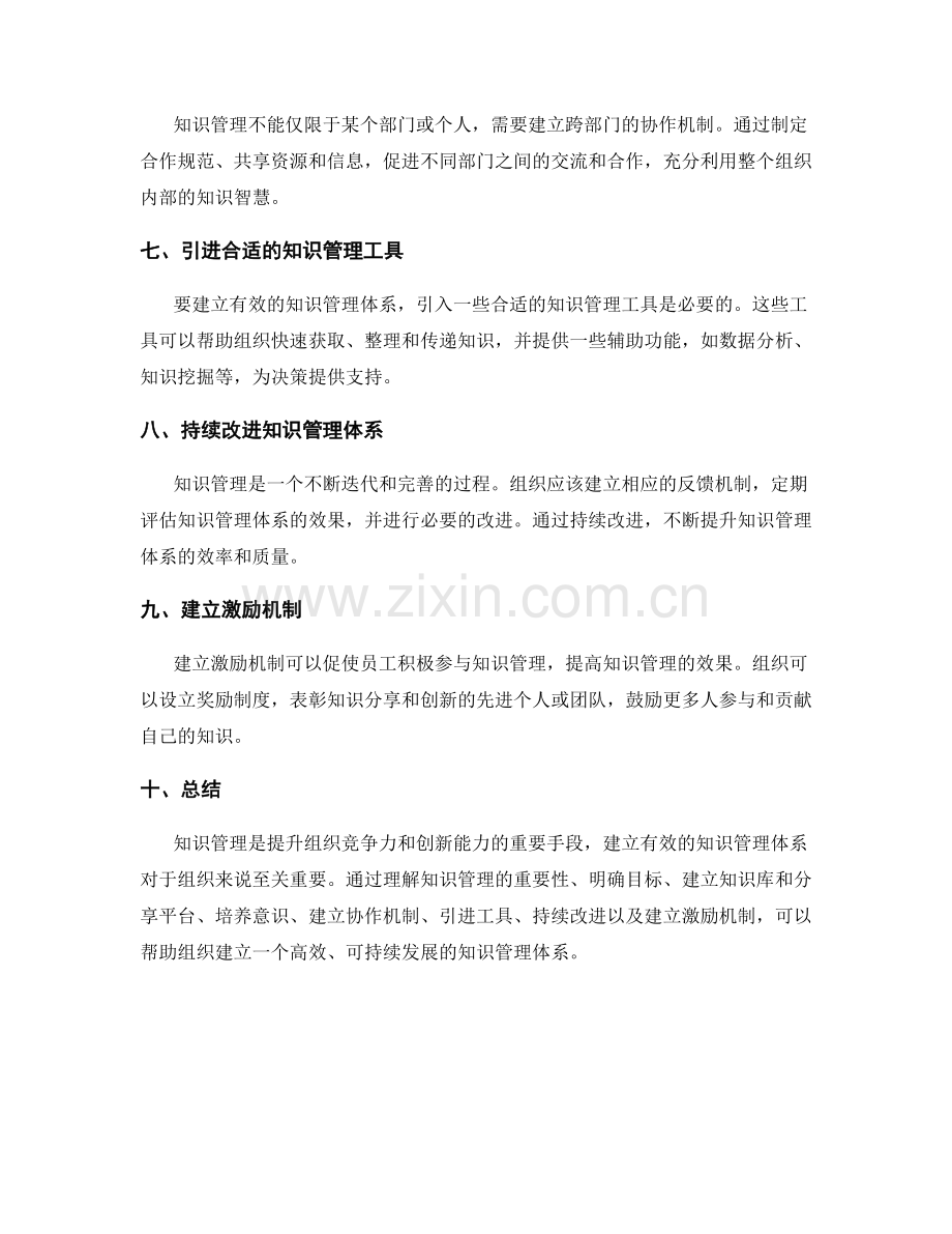 如何建立有效的知识管理体系.docx_第2页