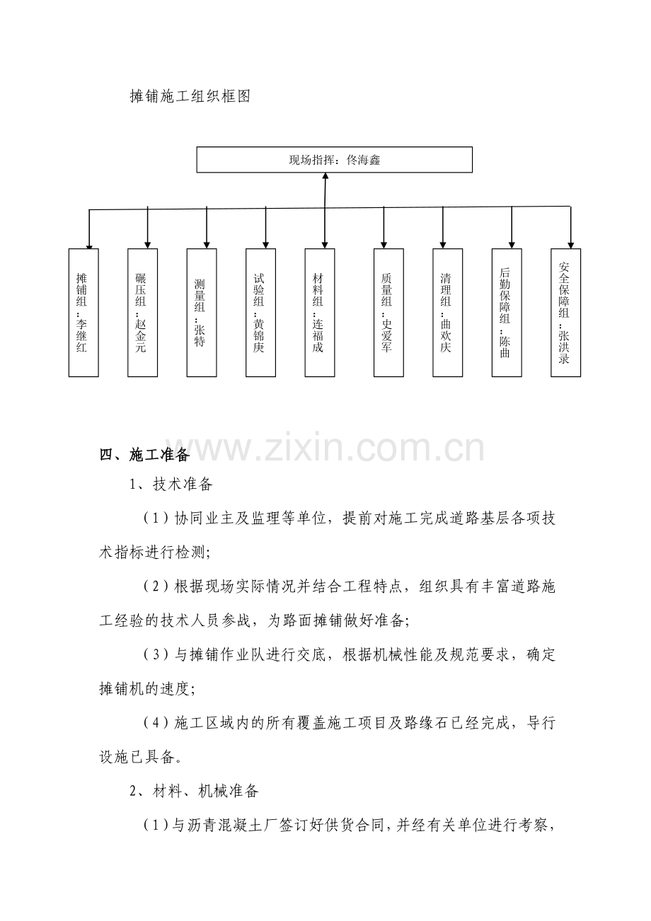 沥青摊铺方案1.docx_第3页