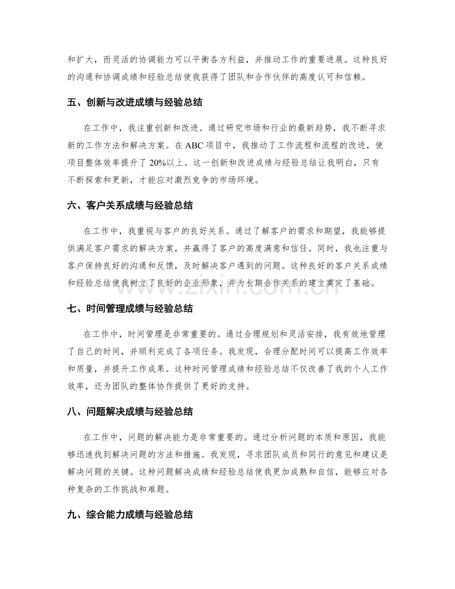 工作总结中的核心成绩与经验总结.docx_第2页