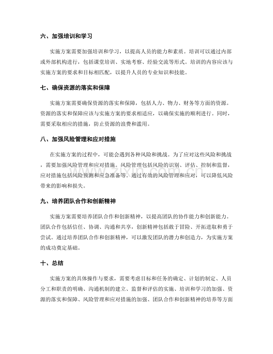 实施方案的具体操作与要求.docx_第2页