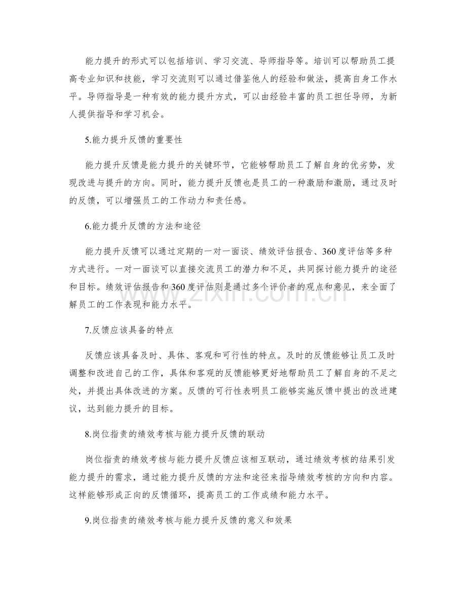 岗位指责的绩效考核与能力提升反馈.docx_第2页