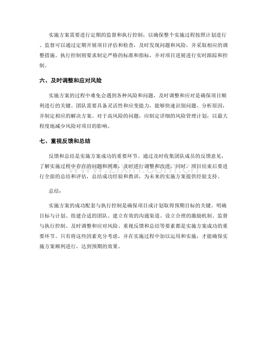 实施方案的成功配套与执行控制.docx_第2页