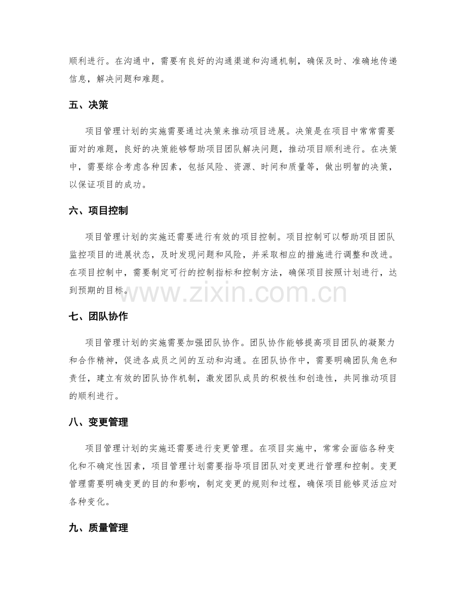 项目管理计划实施.docx_第2页