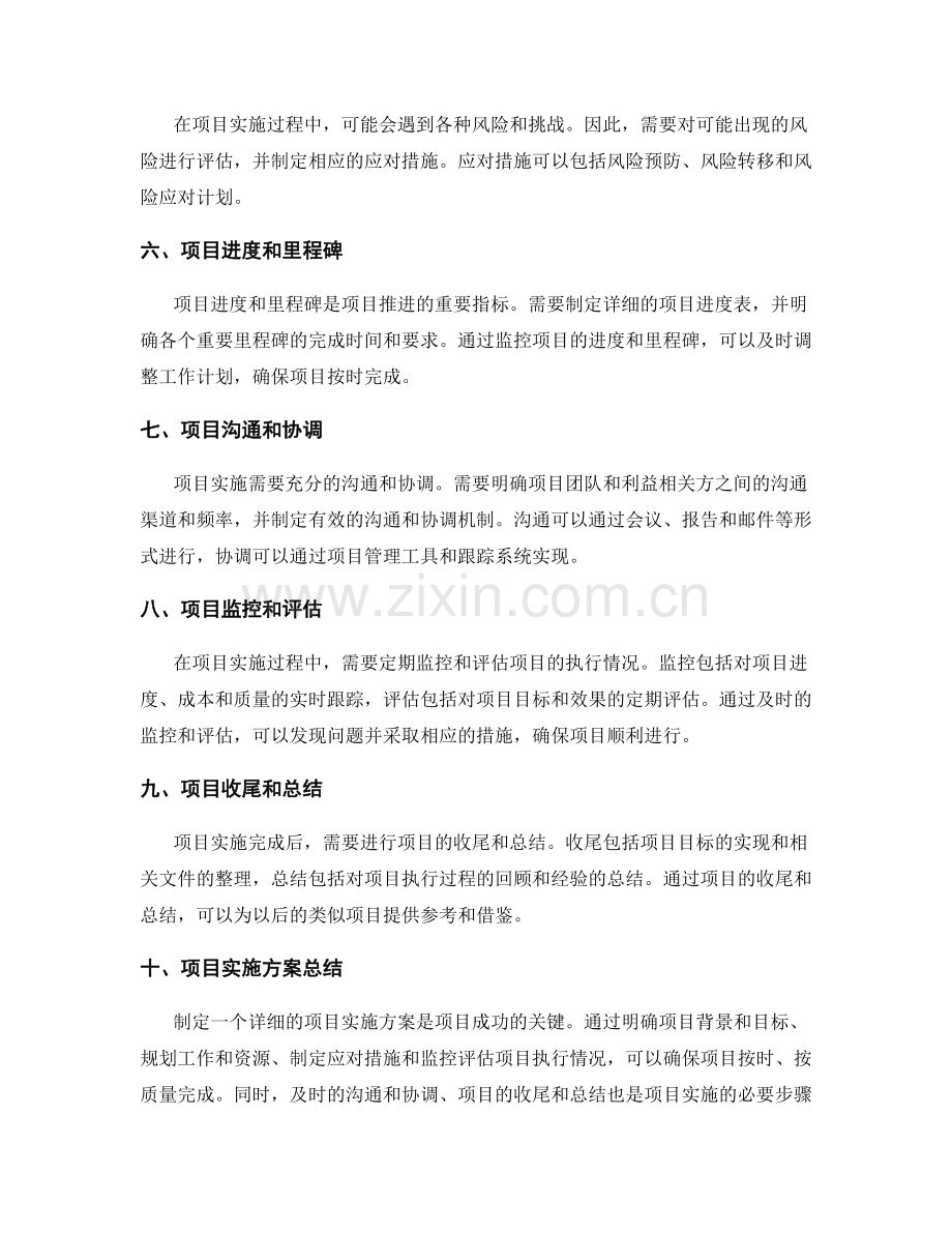 项目实施方案步骤详细解析.docx_第2页