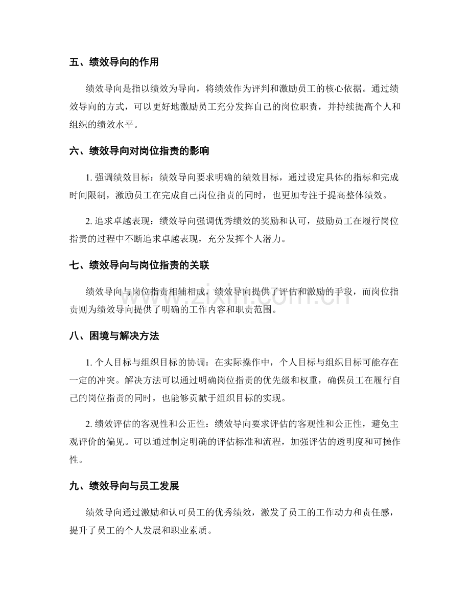 岗位职责的职能培养与绩效导向.docx_第2页