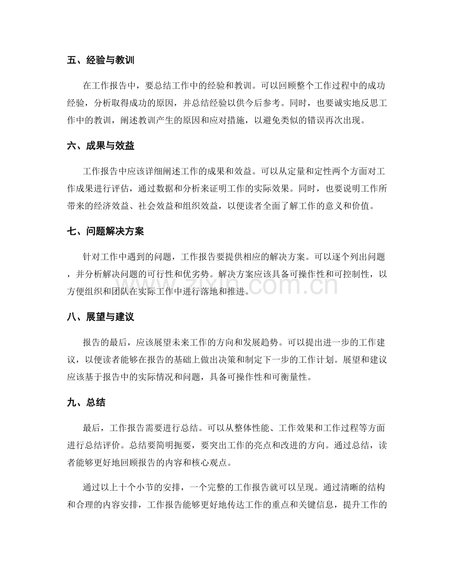 工作报告的结构与内容安排.docx_第2页