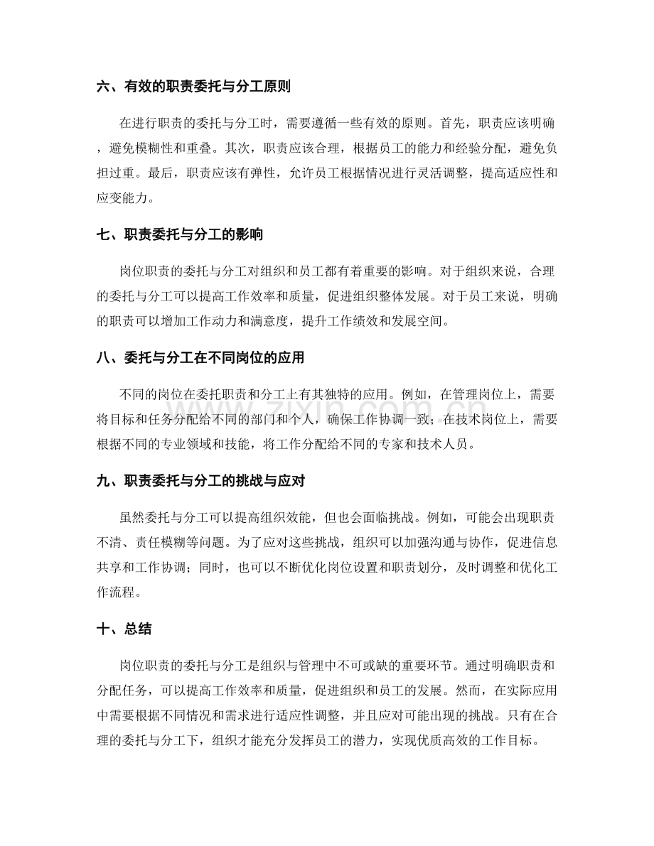 岗位职责的委托与分工.docx_第2页