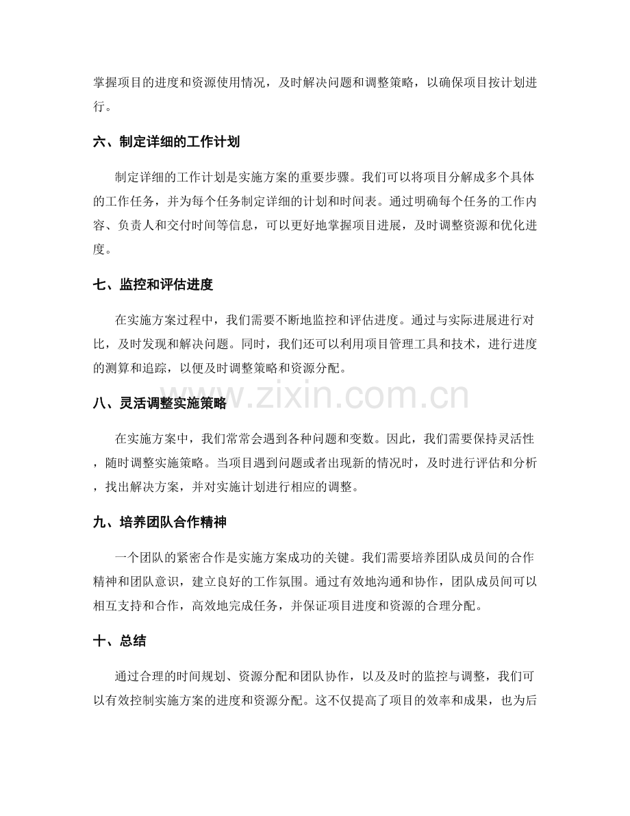 实施方案如何有效控制进度与资源分配.docx_第2页