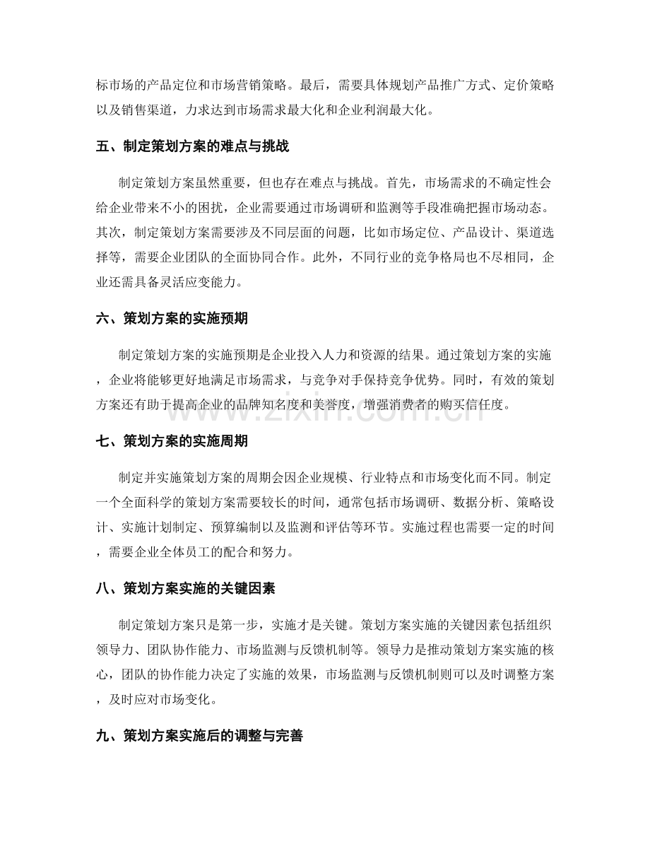 制定策划方案的市场前景探讨与方案实施预期.docx_第2页