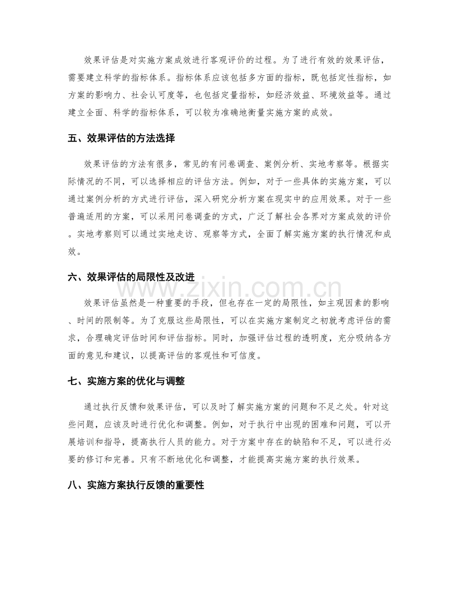 实施方案的执行反馈和效果评估.docx_第2页