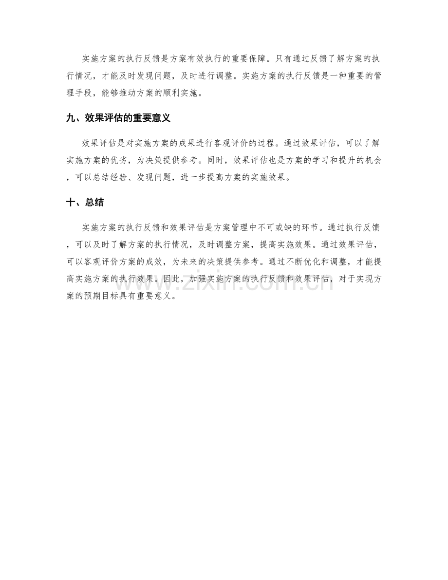 实施方案的执行反馈和效果评估.docx_第3页