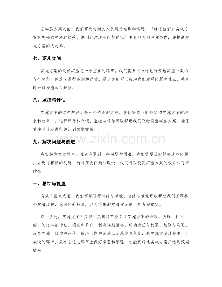 实施方案的步骤和关键环节.docx_第2页