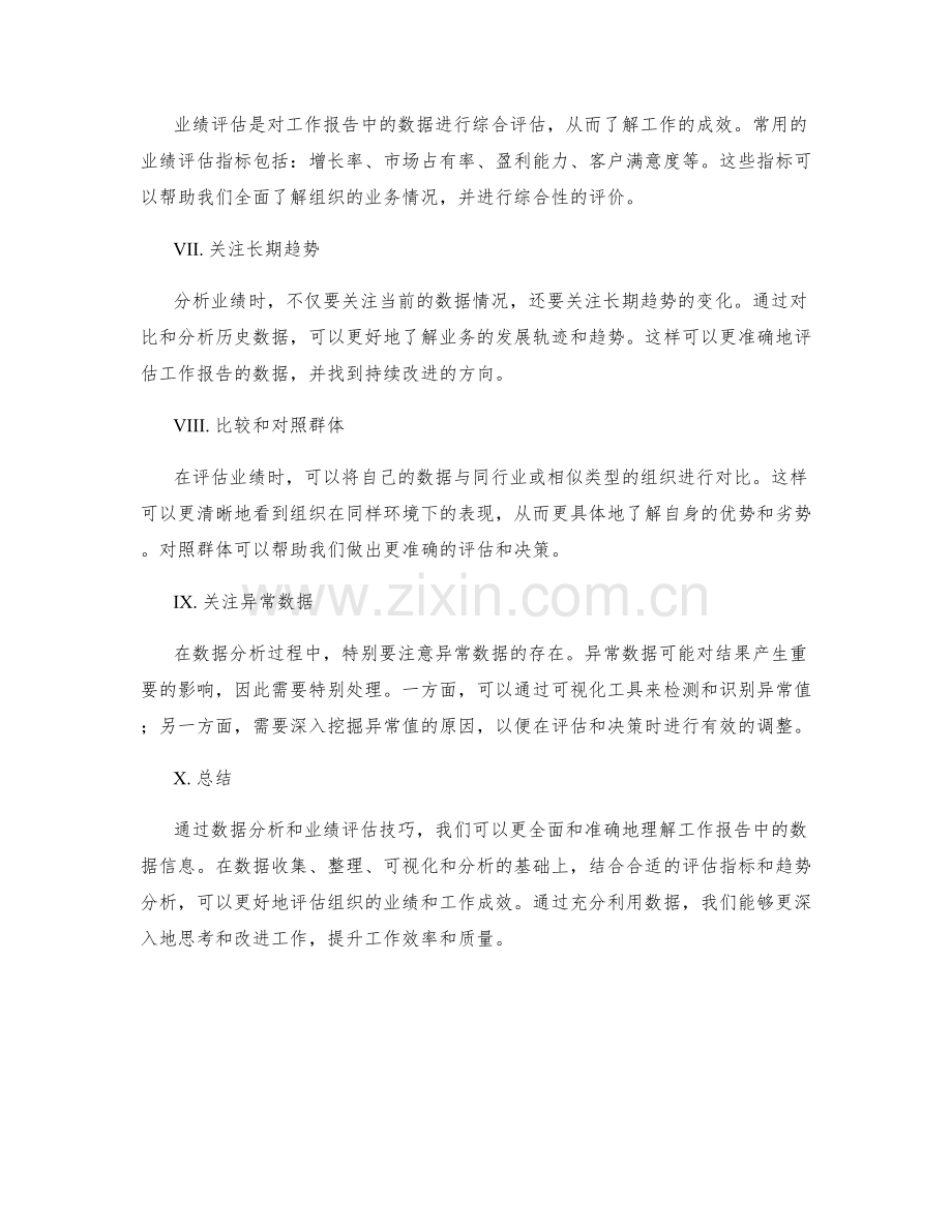 工作报告的数据分析与业绩评估技巧.docx_第2页