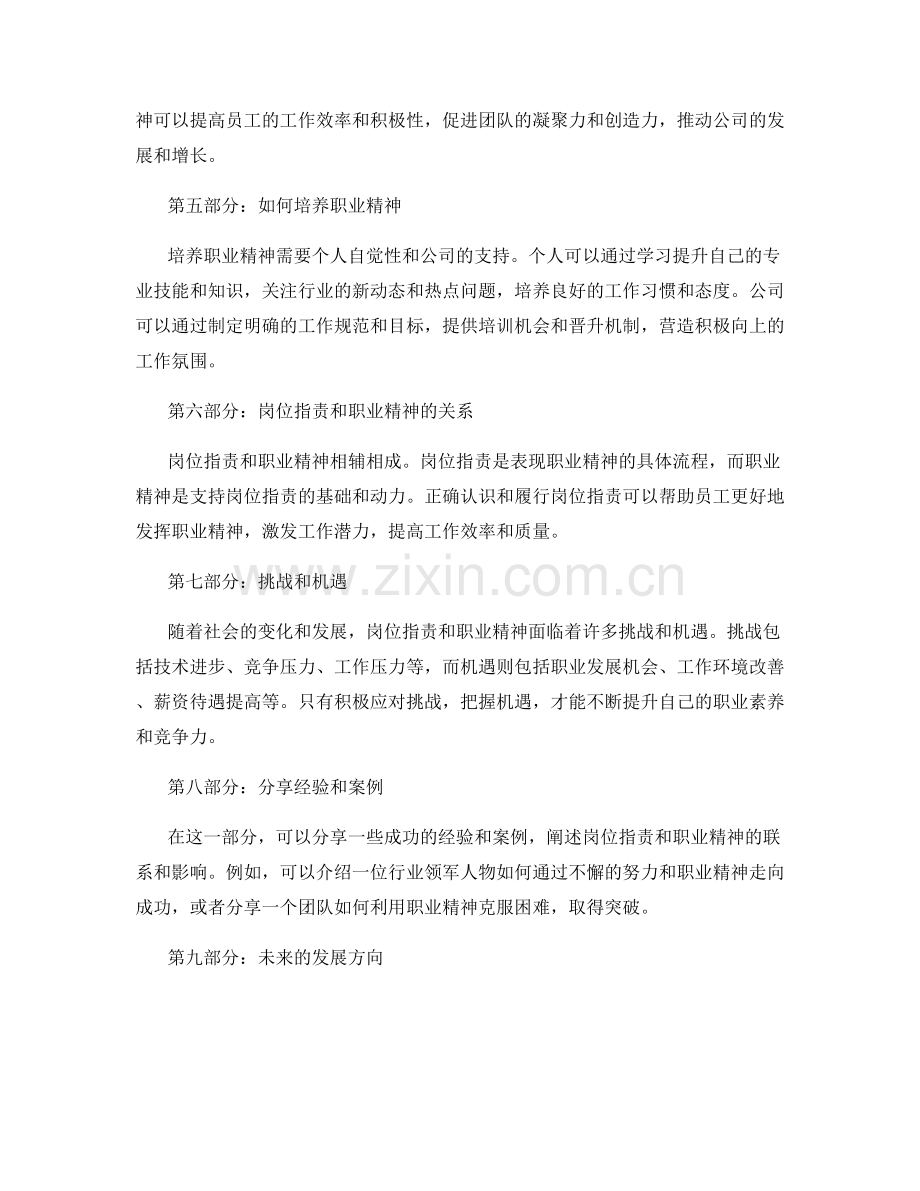 岗位指责的职位要求和职业精神.docx_第2页