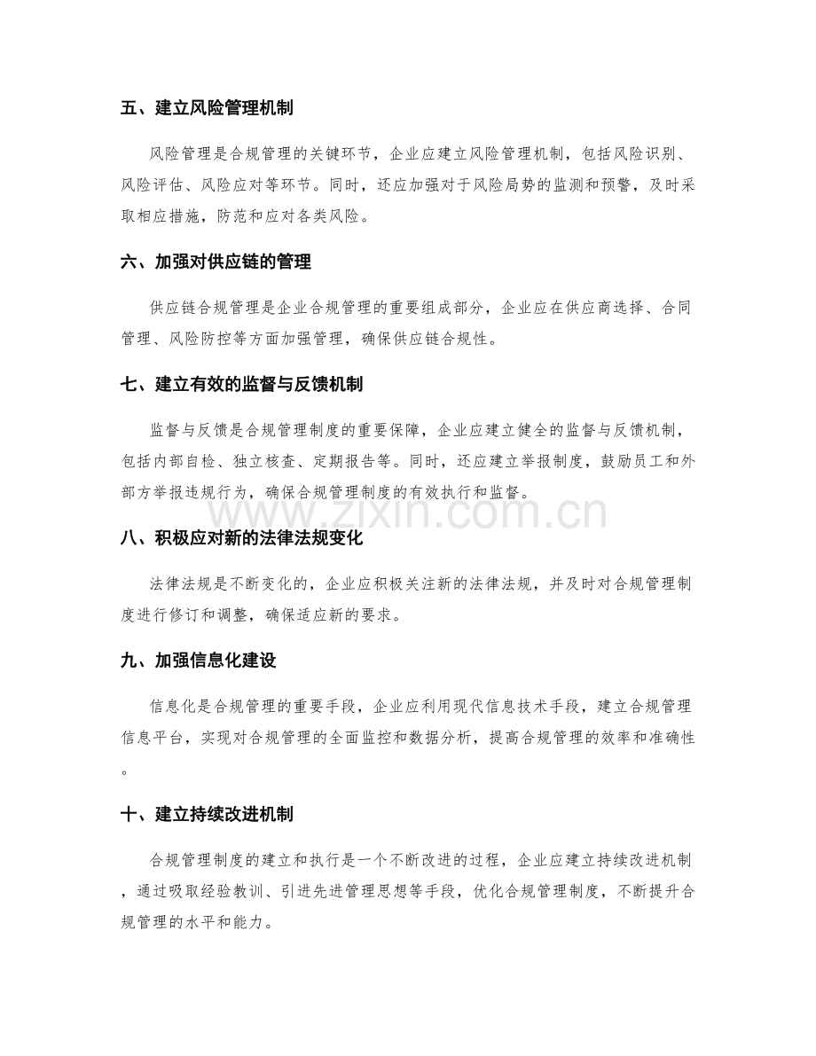 合规管理制度建立要点.docx_第2页