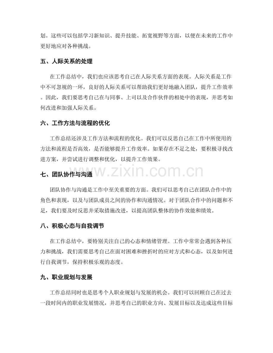 工作总结的重要思考和经验总结.docx_第2页