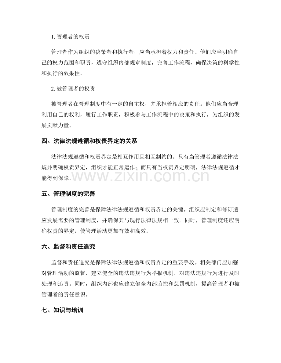 管理制度的法律法规遵循和权责界定.docx_第2页