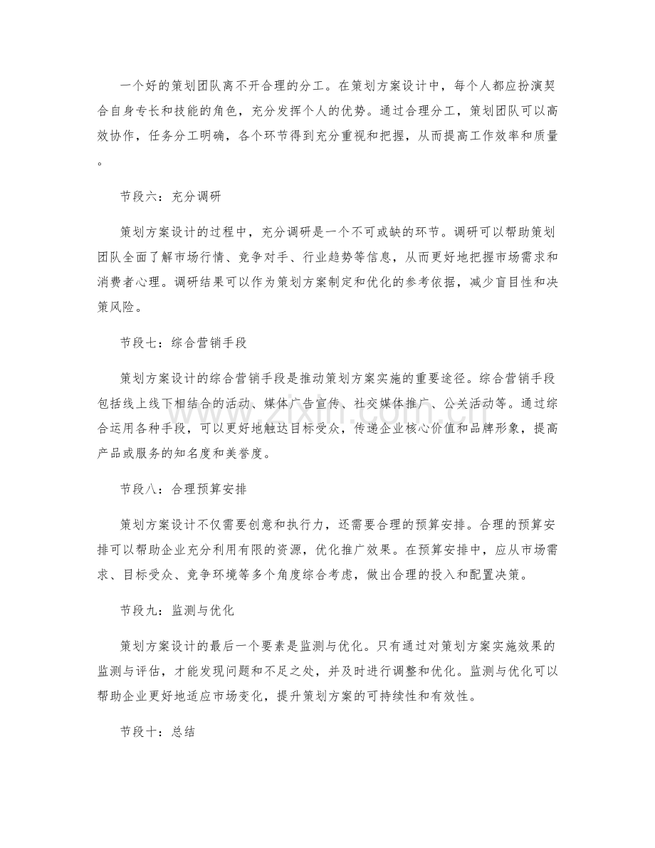 策划方案设计中的五个必须要素.docx_第2页