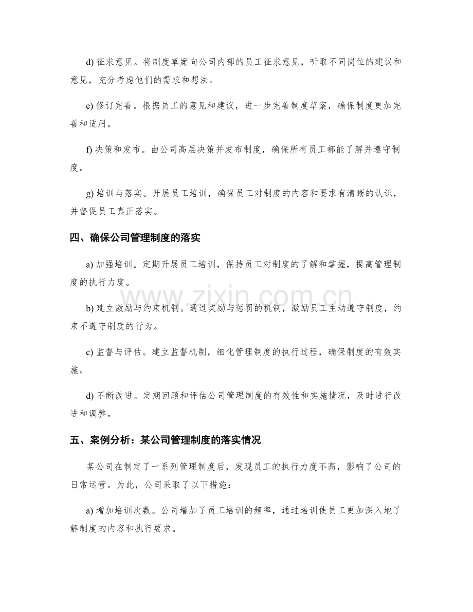 公司管理制度的制定与落实.docx_第2页