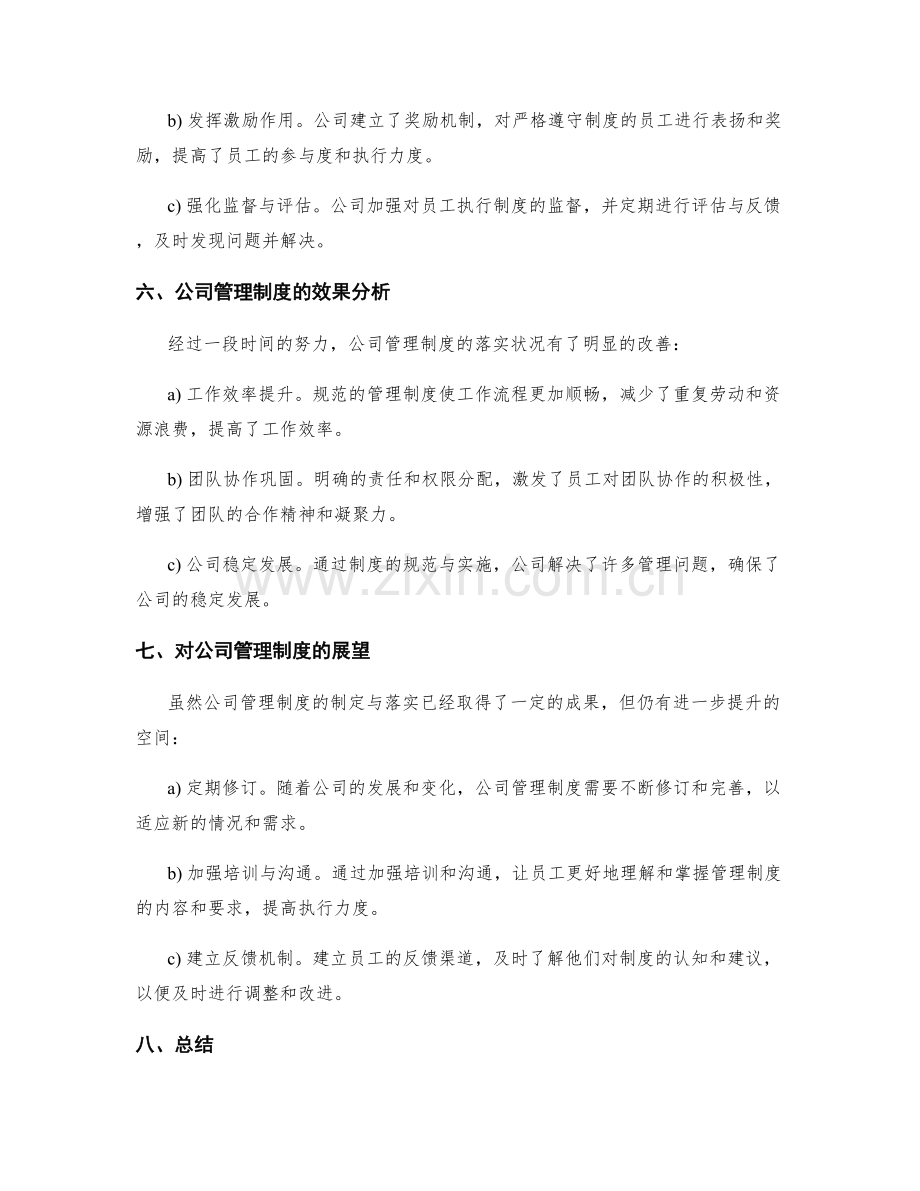 公司管理制度的制定与落实.docx_第3页